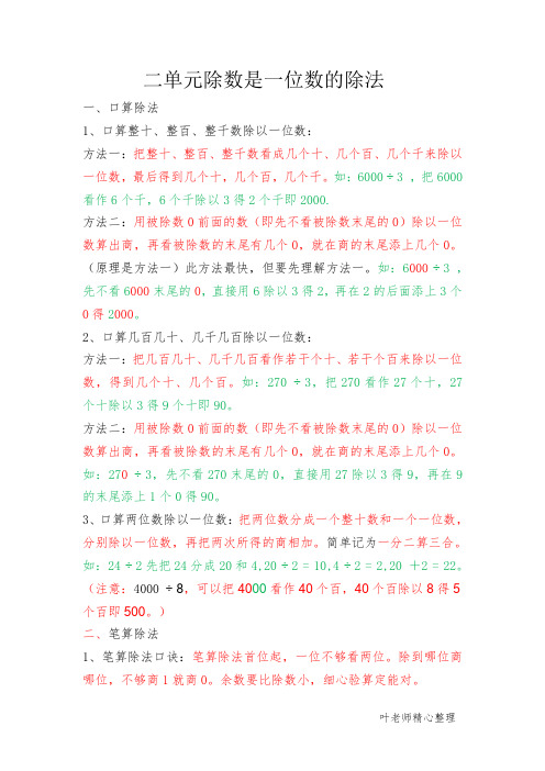 二单元除数是一位数的除法知识点总结