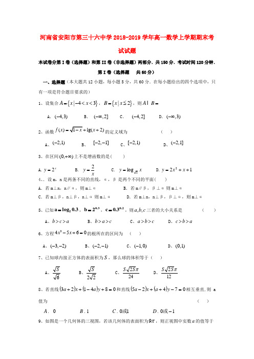 河南省安阳市第三十六中学2018_2019学年高一数学上学期期末考试试题