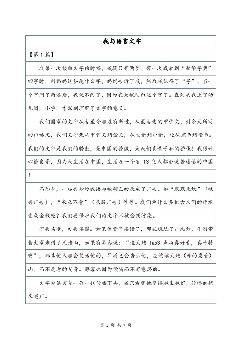 我与语言文字作文450字叙事作文