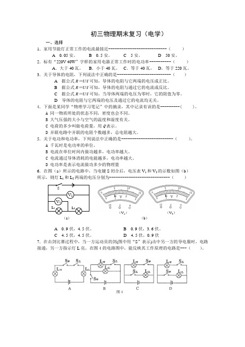 初三物理期末复习(电学)