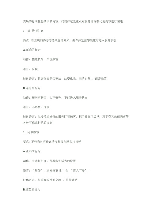 服务标准化的内容
