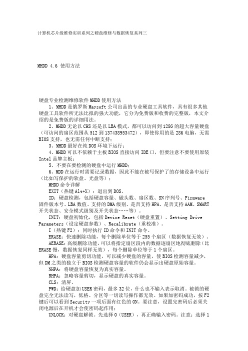 计算机芯片级维修实训系列之硬盘维修与数据恢复系列三