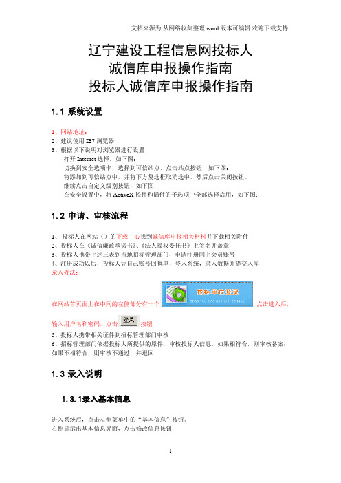 投标人诚信库申报操作指南