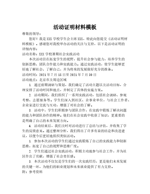 活动证明材料模板
