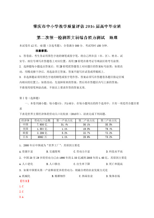 广东省肇庆市2016届高三上学期第二次统测(期末)文综地理试题解析(解析版)