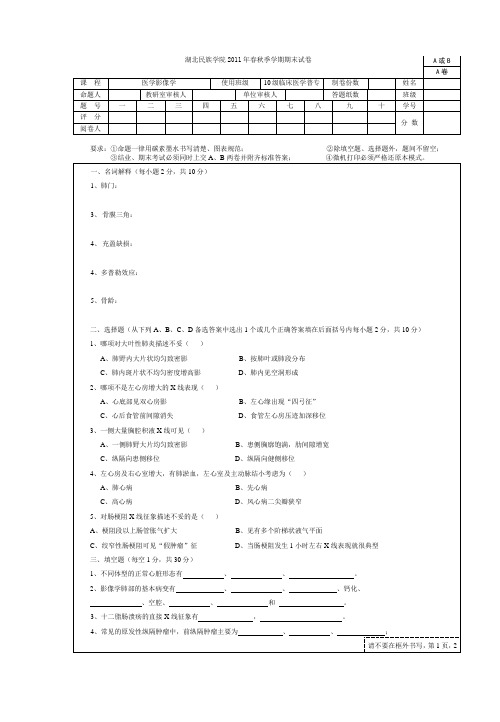 湖北民院影像11级普专试卷A及答案