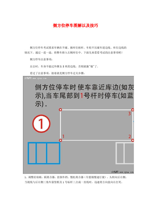 侧方位停车图解以及技巧