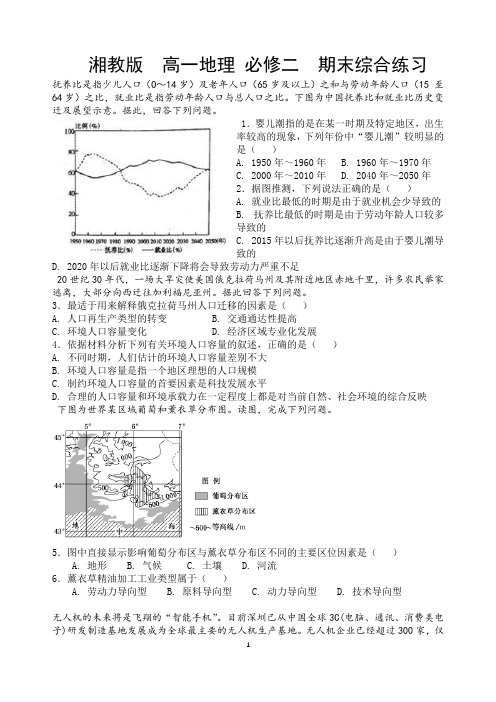 湘教版  高一地理 必修二  期末综合练习