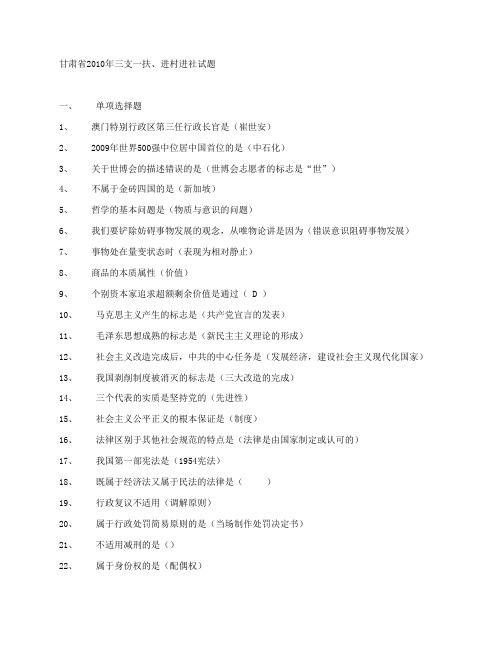 2012甘肃省三支一扶试题大全1