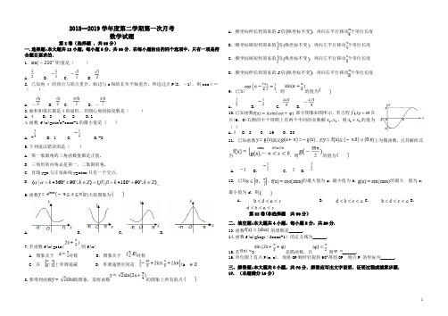 内蒙古通辽实验中学2018_2019学年高一数学下学期第一次月考试题