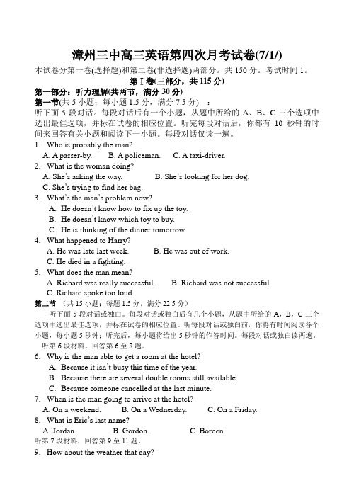 漳州三中高三英语上学期第四次月考试卷.doc