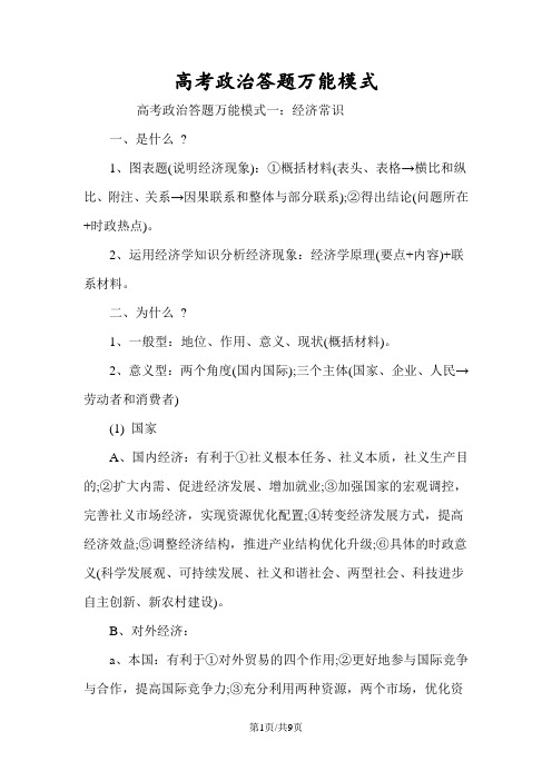 高考政治答题万能模式