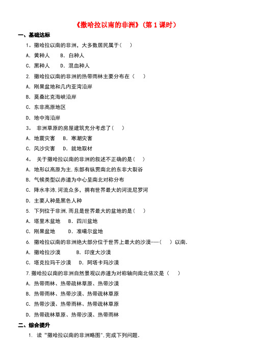 七年级地理下册第八章第三节撒哈拉以南的非洲(第1课时)同步练习新人教版(1)