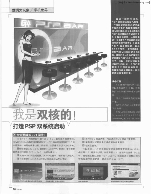 我是双核的!——打造PSP双系统启动