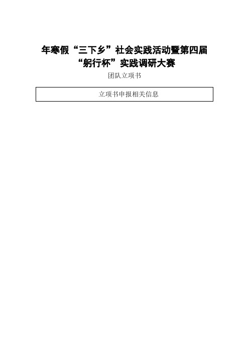 2018-2019年寒假三下乡社会实践活动暨第四届躬行杯