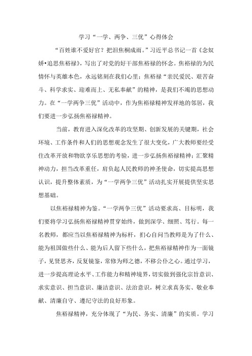一学两争三优心得