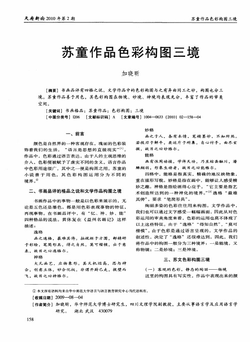 苏童作品色彩构图三境