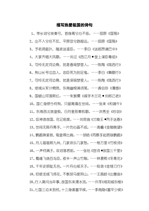 描写热爱祖国的诗句