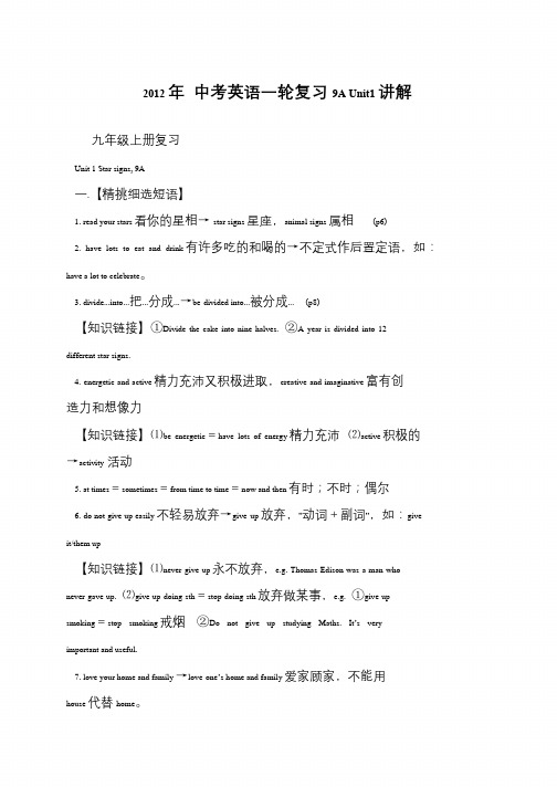 2012年 中考英语一轮复习9A Unit1讲解