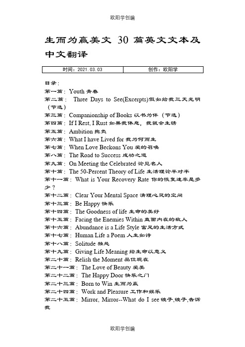 生而为赢美文30篇英文文本及中文翻译之欧阳学创编