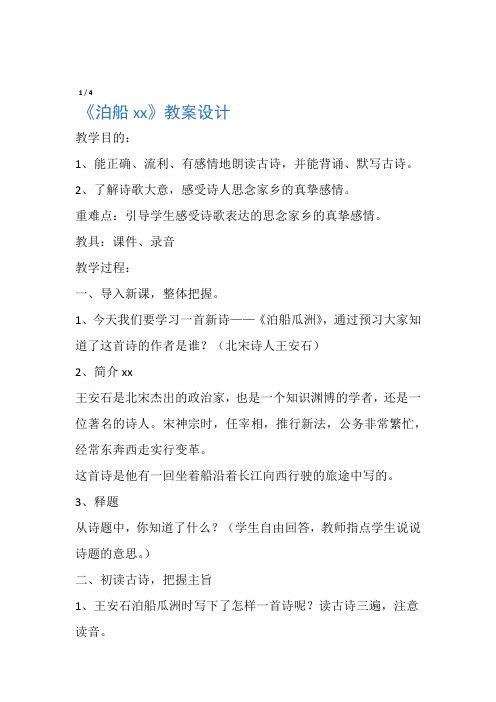 《泊船瓜洲》教案设计_教案教学设计