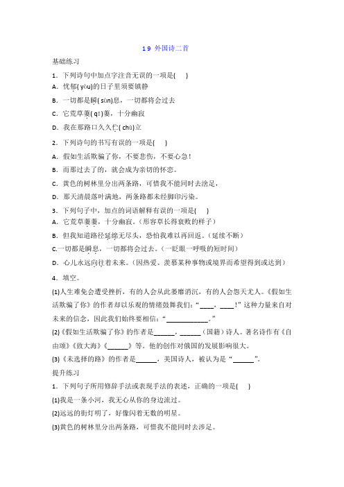 部编版七年级下册语文一课一练 19. 外国诗二首(含答案)
