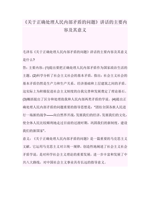 关于正确处理人民内部矛盾的问题