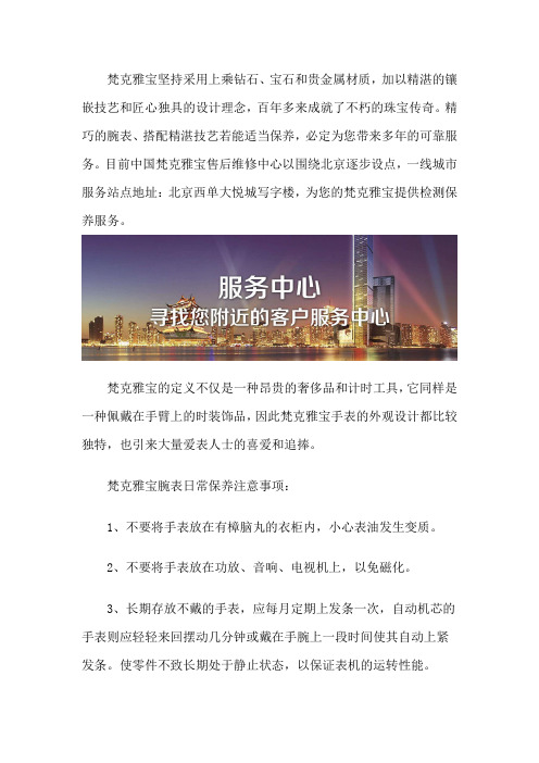 北京梵克雅宝售后维修中心在哪