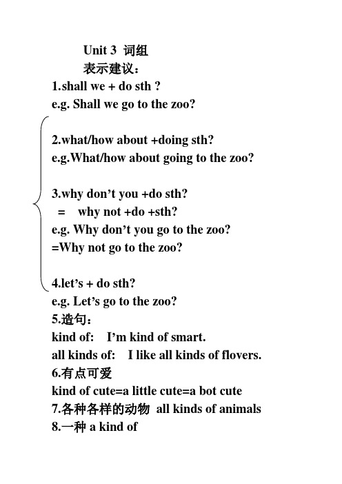 Unit 3 词组