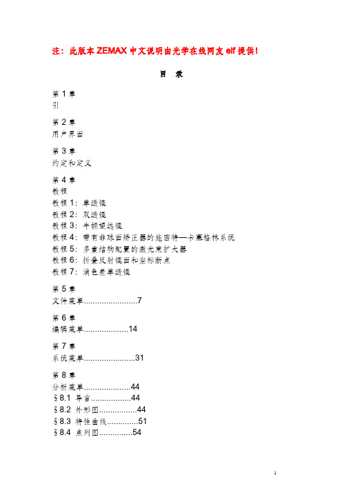 光学设计软件zema中文教程
