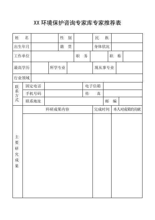 专家库推荐表