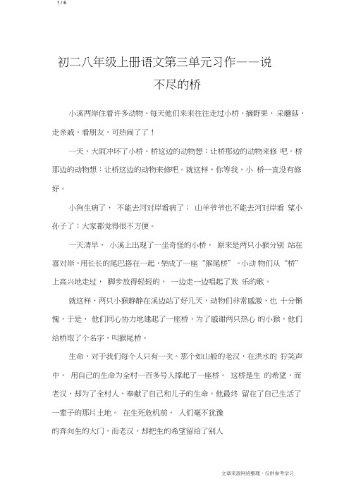 初二八年级上册语文第三单元习作——说不尽的桥_单元作文_4