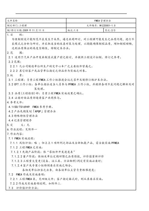 FMEA管理办法