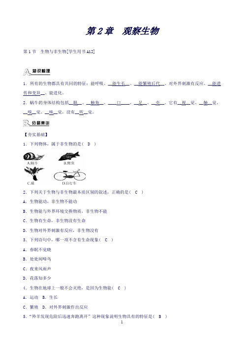【浙教版】科学七年级上册《全效学习》课后练习：第2章
