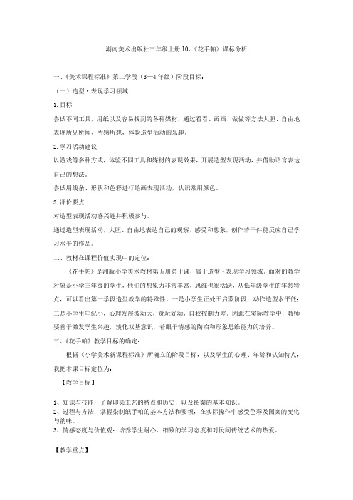 小学美术_花手帕教学设计学情分析教材分析课后反思