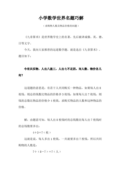 (完整)小学数学世界名题巧解(25)