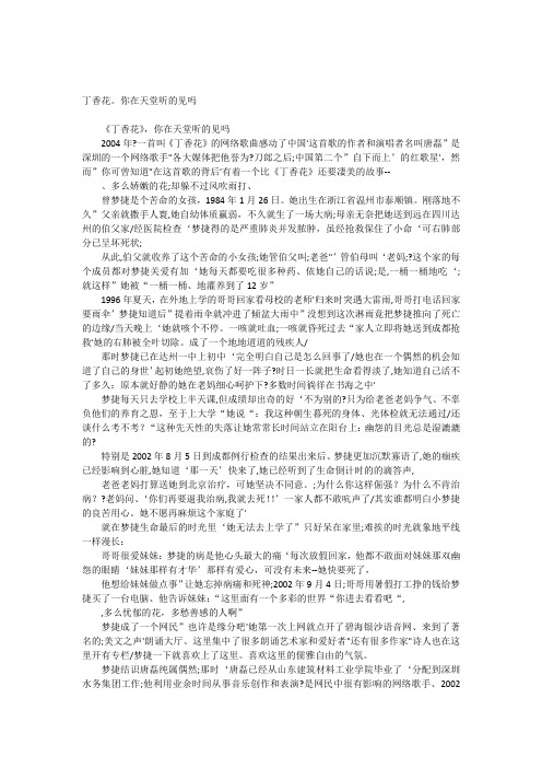 丁香花,你在天堂听的见吗
