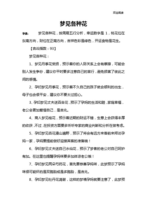 梦见各种花