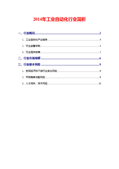 2014年工业自动化行业简析