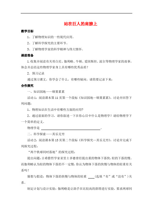八年级物理全册 第一章 第三节《站在巨人的肩膀上》教案4 (新版)沪科版