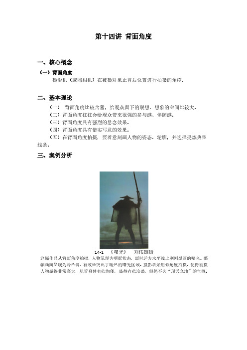 第14讲 背面角度