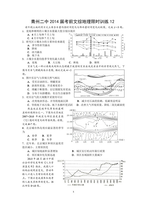 青州二中2014届考前文综地理限时训练12