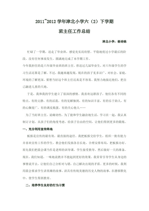 2012下学期班主任总结