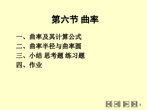 高等数学：第六节 曲率