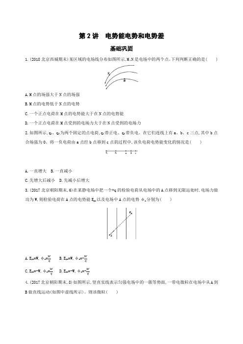 2019版高考物理(北京专用)一轮作业：第2讲 电势能 电势和电势差