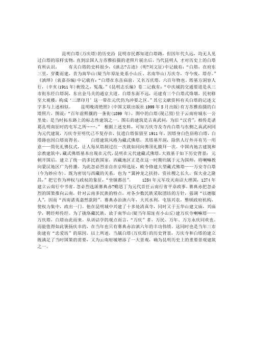 云南昆明白塔(万庆塔)的历史沿革