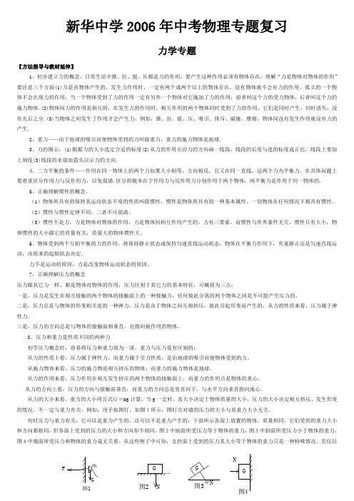 新华中学2006年中考物理专题复习