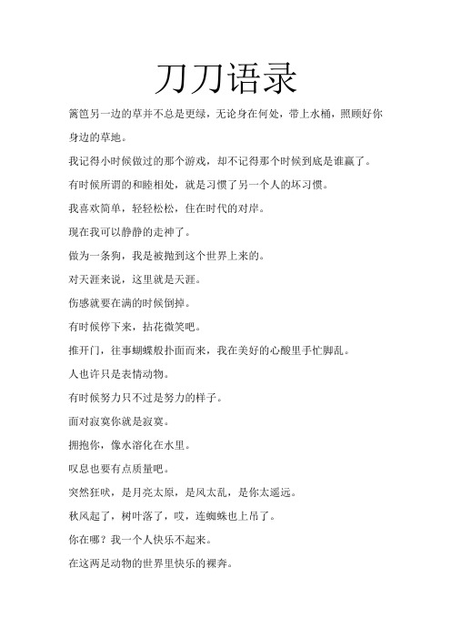 刀刀语录(2)