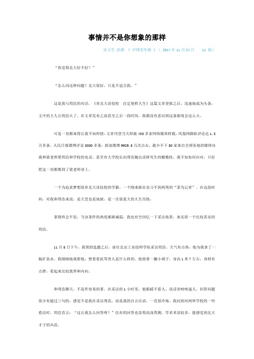 周浩相关作文素材  事情不是你想的那样