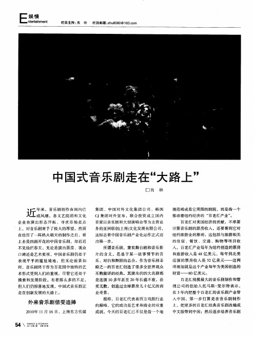 中国式音乐剧走在“大路上”